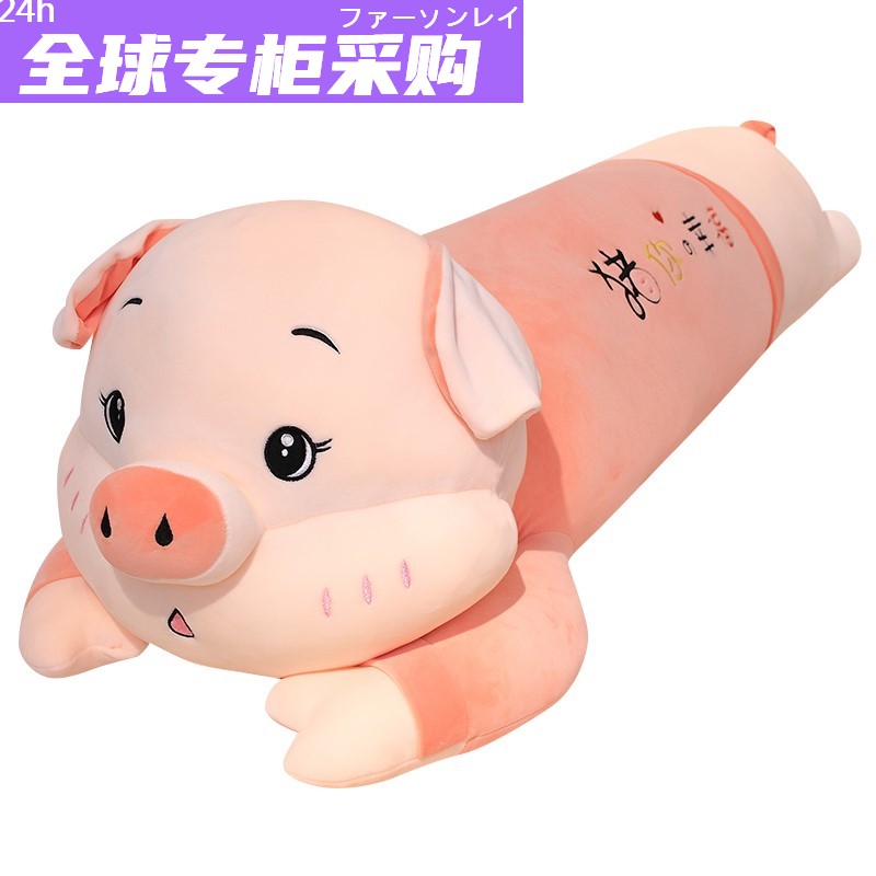 日爱猪公仔毛绒睡觉夹腿抱枕床上长条枕娃娃猪猪玩偶超软