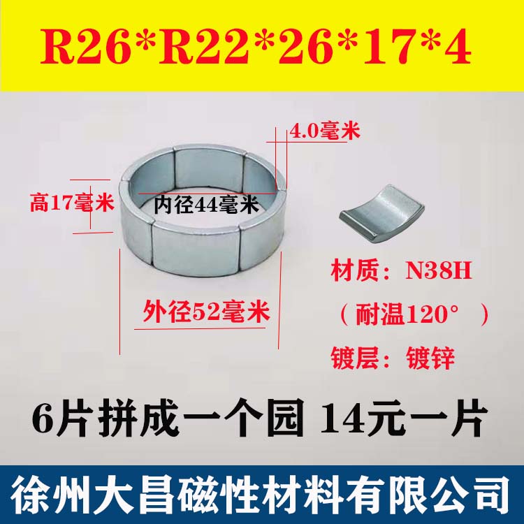 磁瓦.9*** N 瓦片强磁磁钢永磁磁铁吸铁石钕铁硼