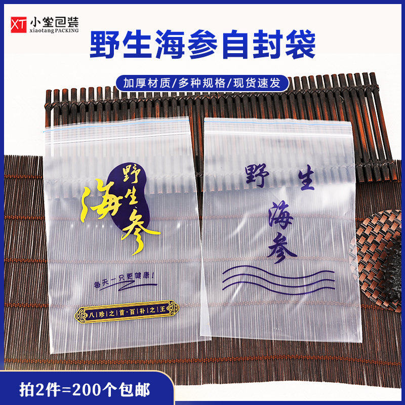 一斤半斤装干海参自封口拉链包装袋海参拉缸盐海参食品袋