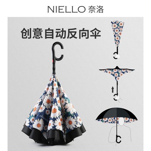 奈洛雨伞反向伞大号长柄层超大全自动汽车车用人晴雨两用甜美