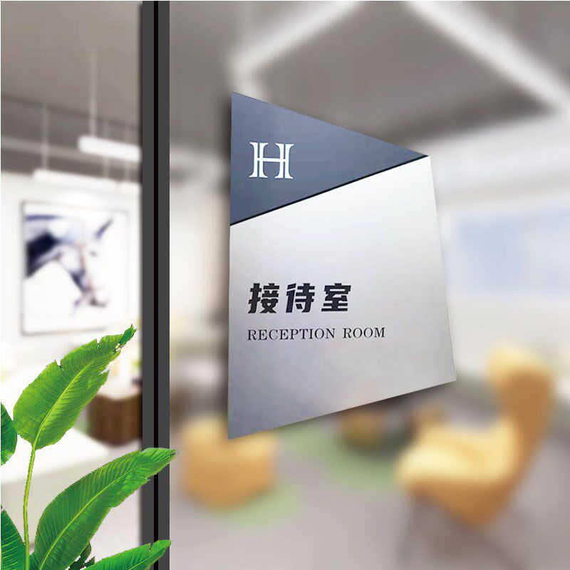 创意园区标识办公室门牌公司部门牌会议室科室牌接待室标识牌