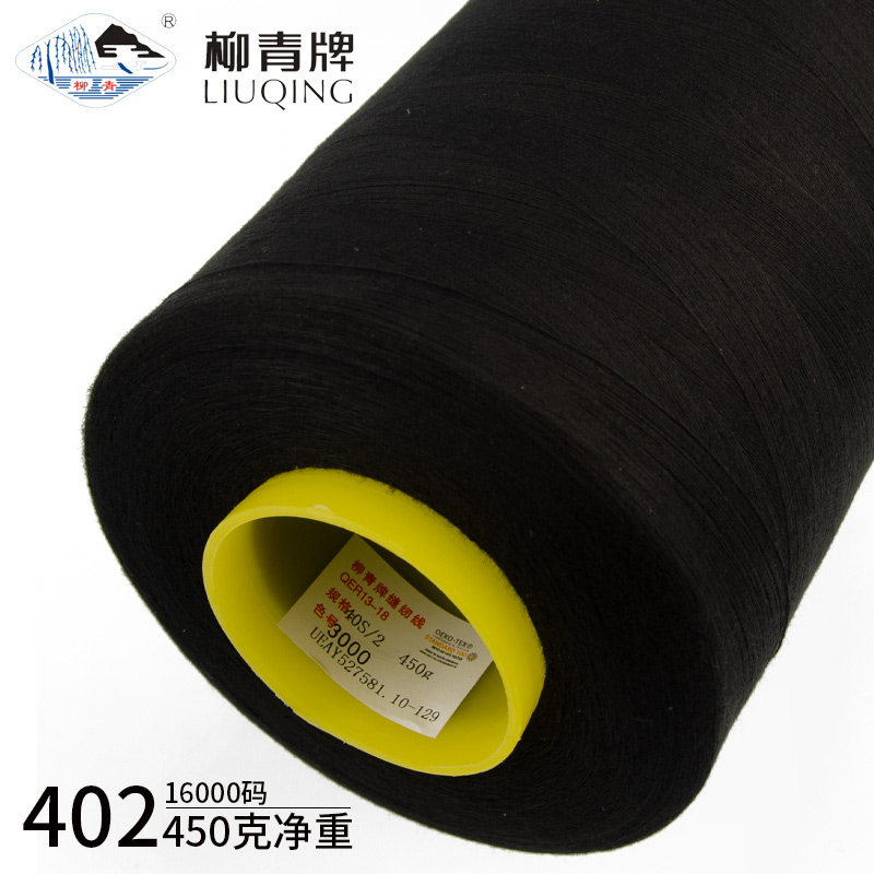 柳青牌涤纶缝纫线 白色 黑色 码一卷 高速缝纫线