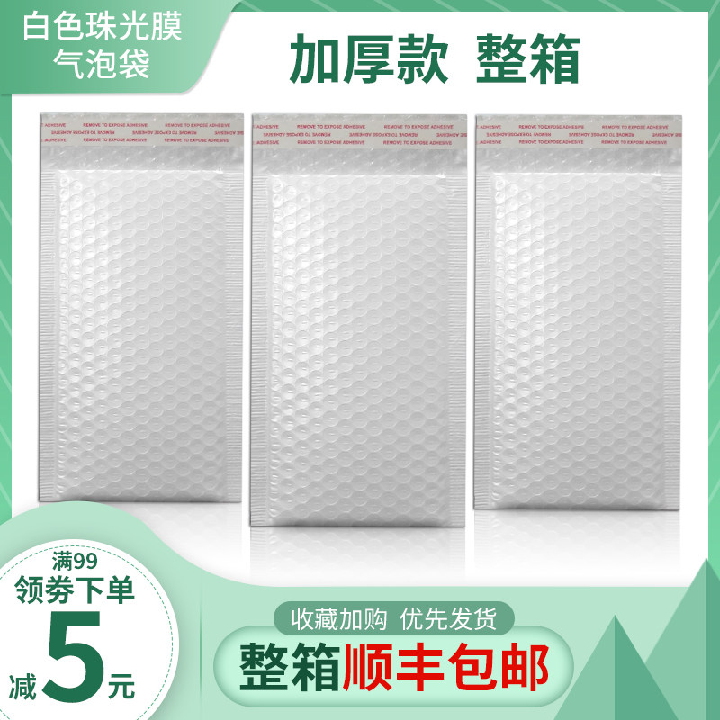 珠光膜信封袋白色加厚泡沫打包防书包装饰品自封袋气泡袋