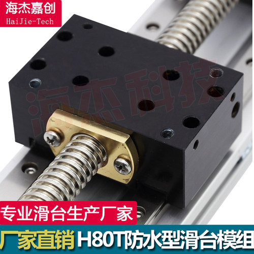 直线滑台模组防水防锈HT梯形丝杠步进电机数控升降工作台