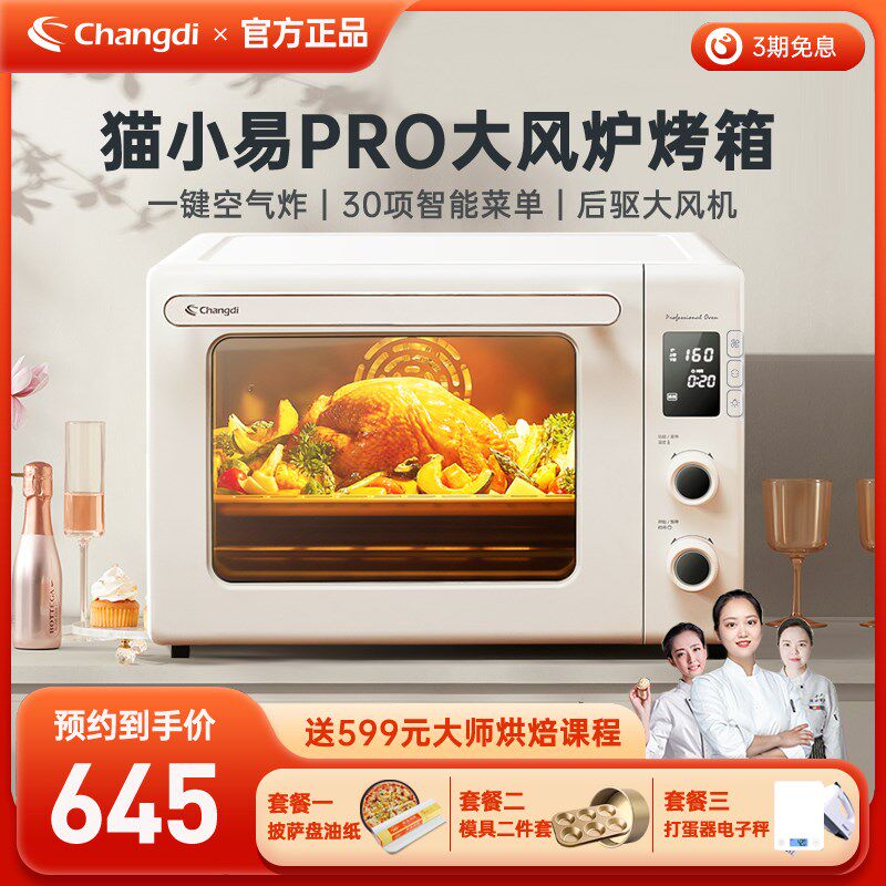 长帝猫小易风炉烤箱自动发酵 管独立控温电烤箱 空气炸烘焙