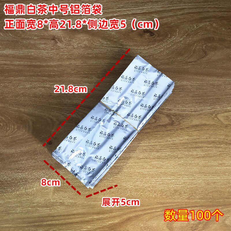 茶叶罐茶叶盒内膜袋盒内镀铝膜铝箔袋锡纸福鼎白茶散茶茶叶袋包装