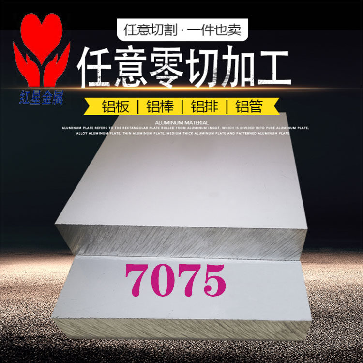 吕合金铝板  铝管 吕线材等任切