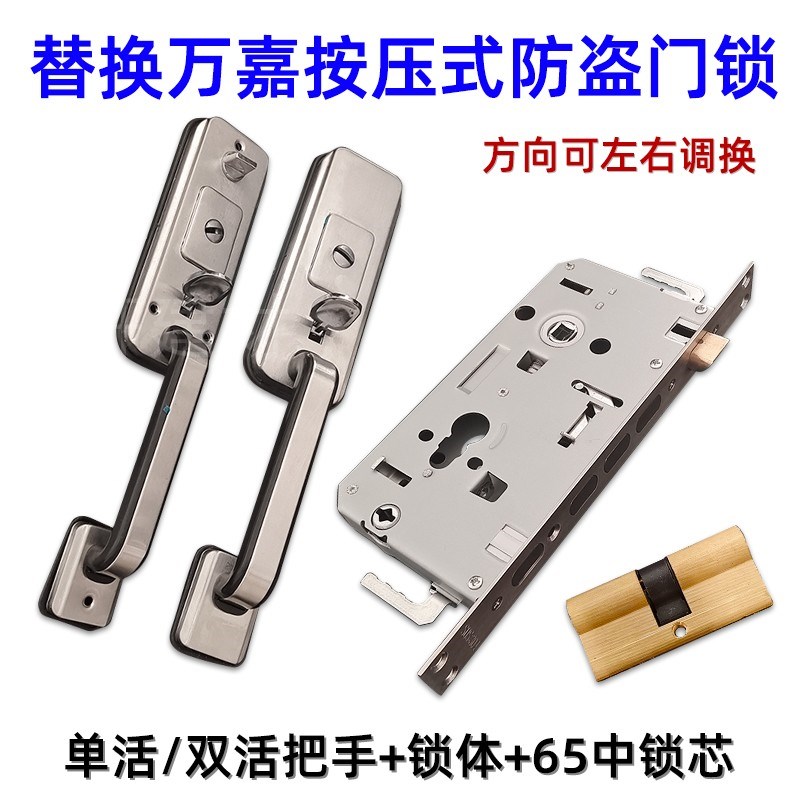 老式防盗门按压式拉手替换步洋万嘉门把手门单活活执手
