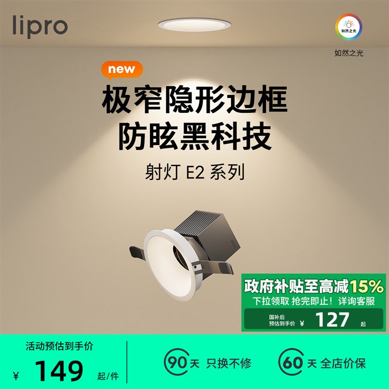 lio 全光谱护眼防眩射灯嵌入式护眼灯高显色客厅吊顶洗墙射灯E2