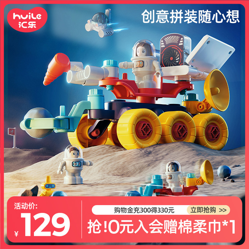 汇乐&妙奇思星球探测车益智组装工具箱儿童男孩拆装