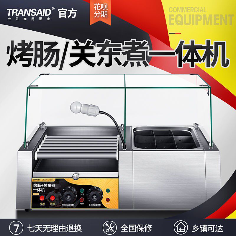 烤肠关东煮一体机商用热狗机全自动烤香肠机烤肠机商用