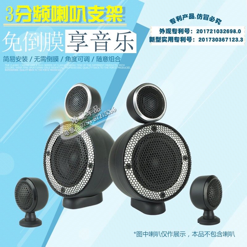 汽车音响改装分频扬声器支架柱角位音中音喇叭免倒膜损
