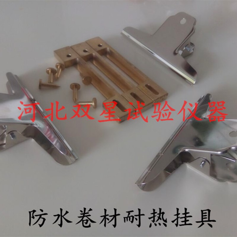 防水卷材老化耐热性装置 防水卷材耐热挂具 热老化夹具