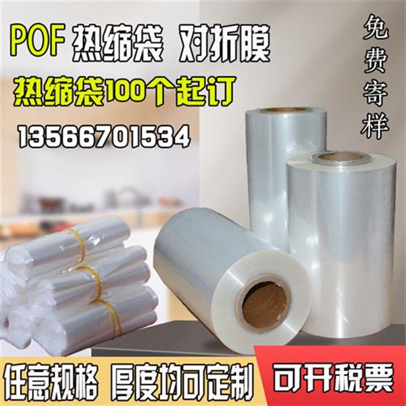 热缩袋对折膜热收缩膜包装塑封袋热封膜热收缩袋子筒膜