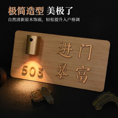 创意木饰风充电感应灯发光门牌号定制D立体贴字标识牌家用入户门