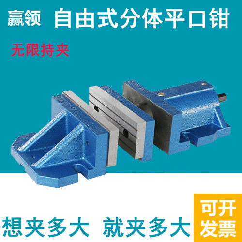 自由式平口钳分体式虎钳铣床大口精密机用平口钳寸寸