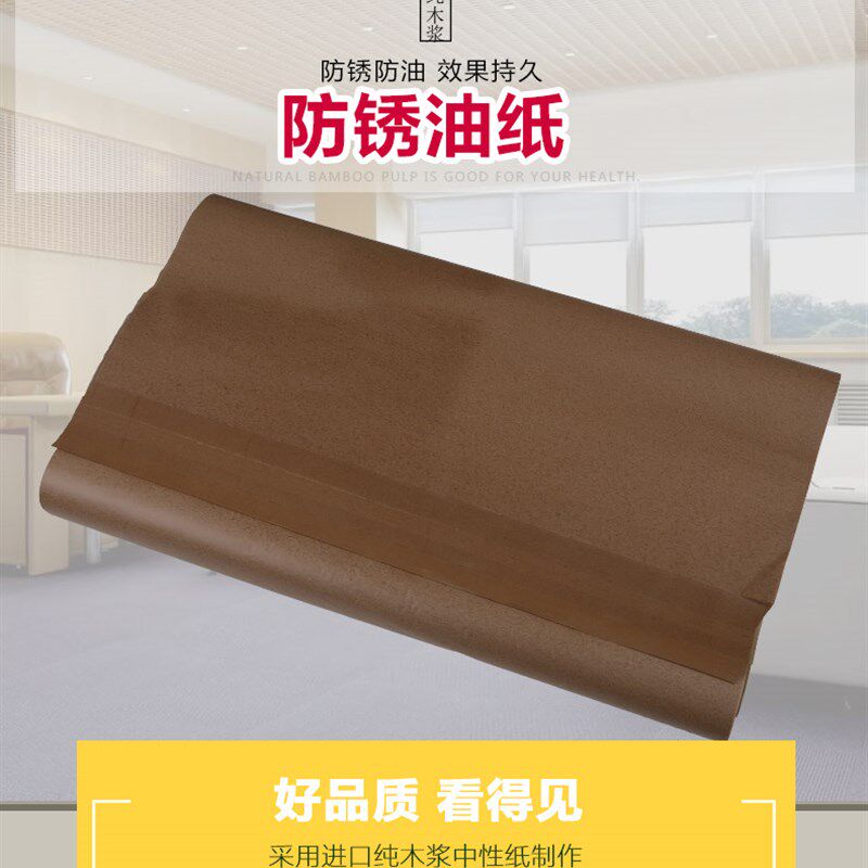 成卷工业油纸防锈纸中性蜡纸金属轴承零部件包装防潮纸油蜡纸
