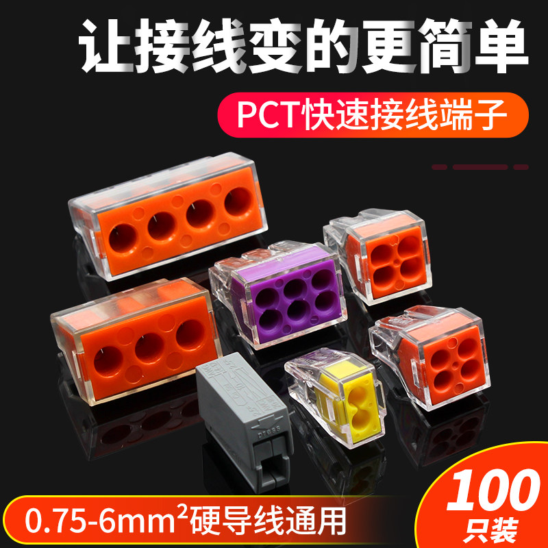电线连接器家用并线器快速接线端子分线压线帽直插式只