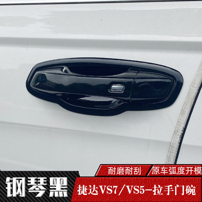 款捷达拉手门碗 车门把手盖 改装饰手扣亮片