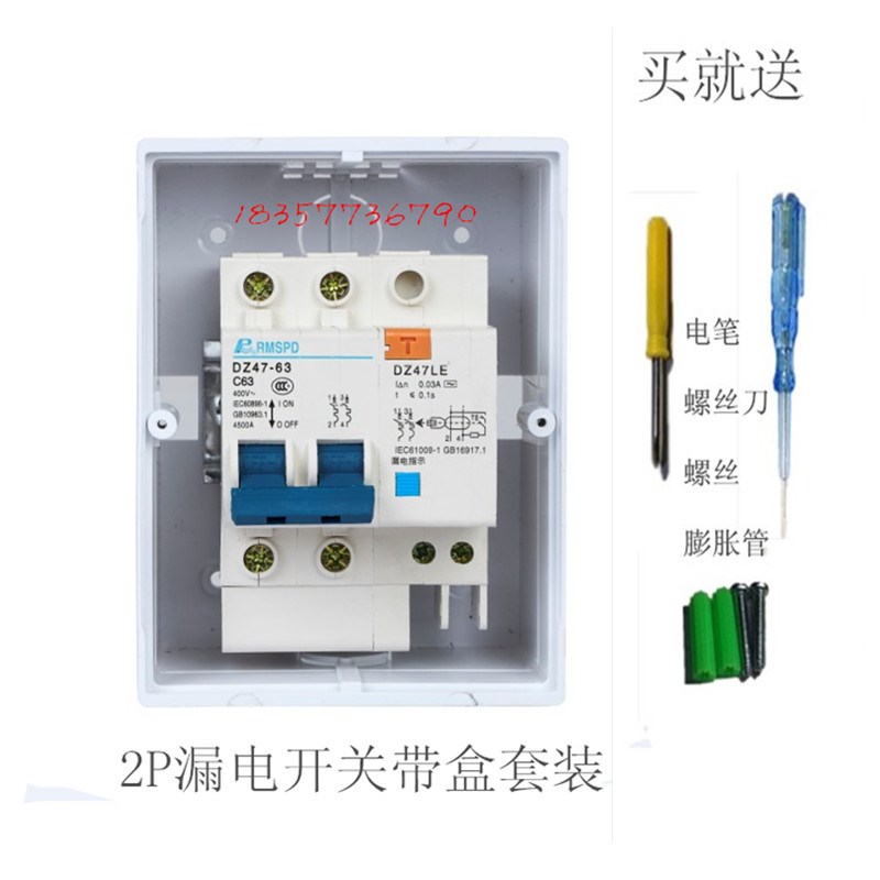 2P漏电关带防水盒2P2热水器空调专用漏电保护器空断路器