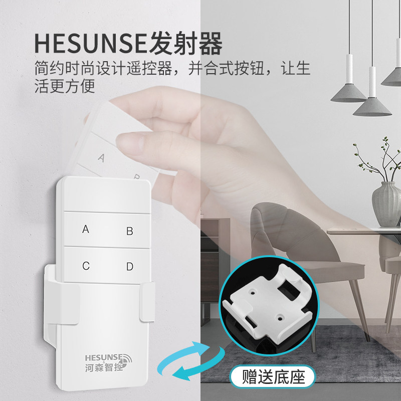 河森 智能灯具遥控关二路三段变光电灯分段器