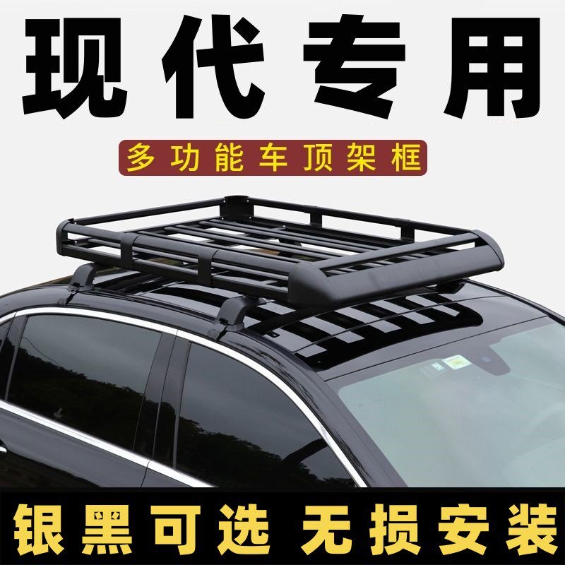 现代伊兰特瑞纳悦纳领动车顶行李架轿车车顶框小车通用免打