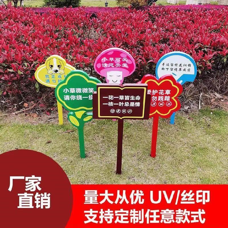 标识牌草地警示牌烤漆标语牌草牌公园立牌小草提示牌公园牌