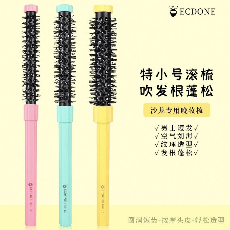 滚梳发型师美发圆筒梳空气刘海颅顶滚筒梳晚装造型小卷发梳