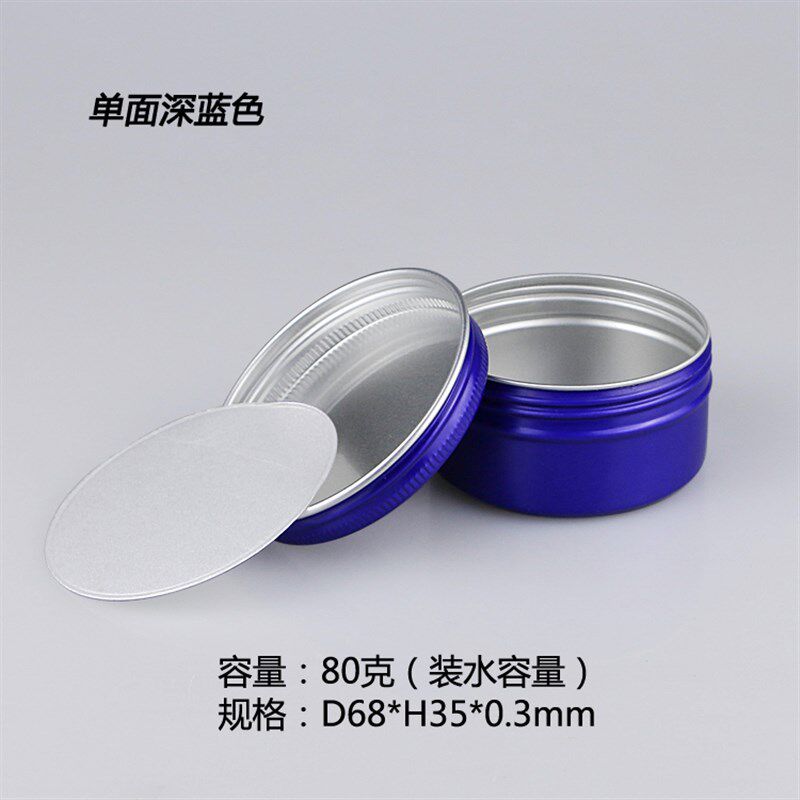 2个蓝色克*螺纹铝盒圆形膏霜香膏空盒子精美DI膏体盒