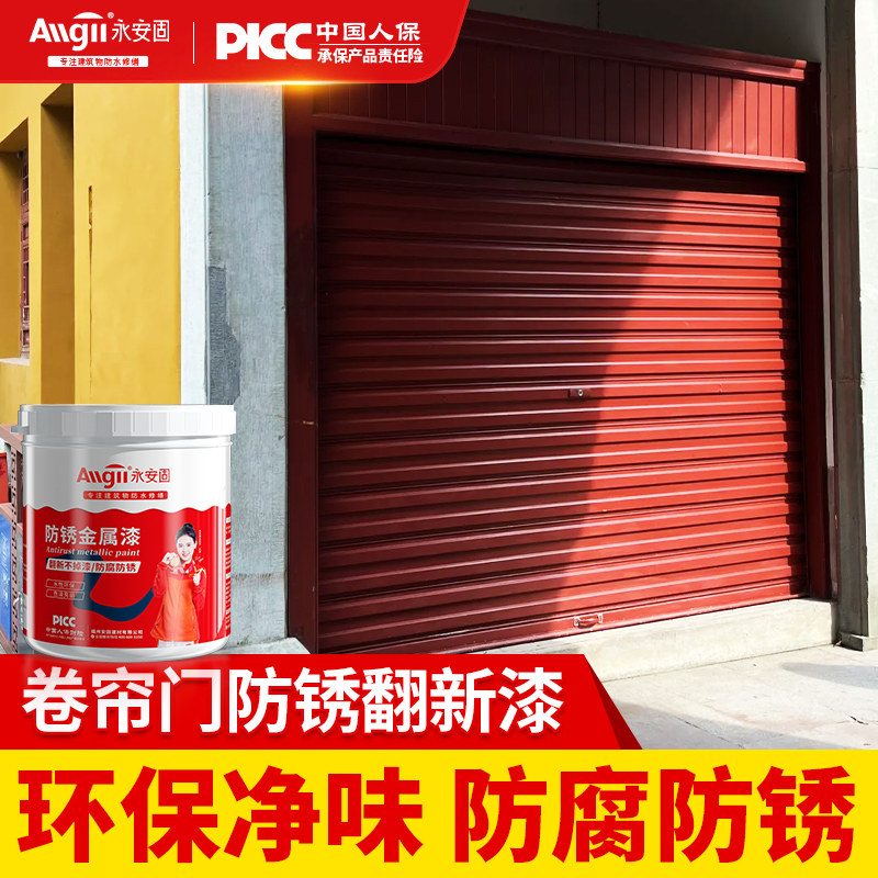 卷帘门改色漆水性防锈漆金属防腐铁红卷闸门铁门油漆翻新底漆自喷