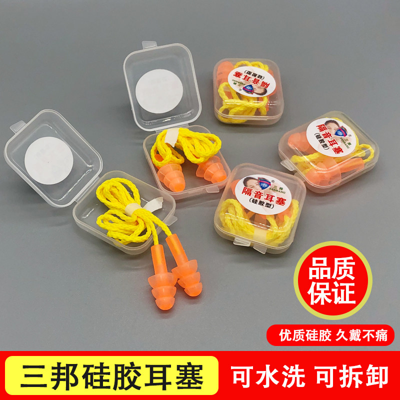 邦柔软硅胶耳塞带盒防噪音睡眠用工厂械降噪工作水洗