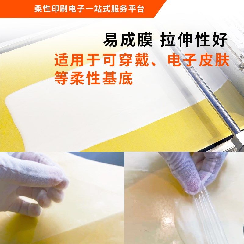 U基底 电子皮肤传感器 oo电子纹身 拉伸 代D
