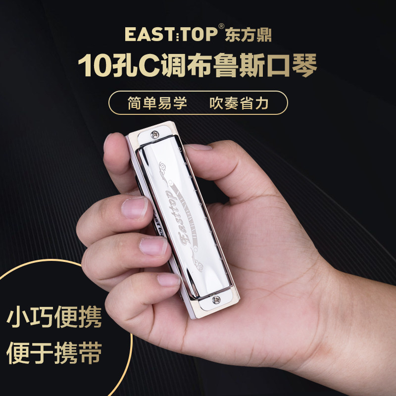 东方鼎蓝调初学布鲁斯十口琴入门琴演奏款