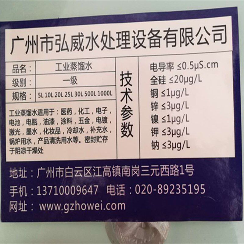 工业蒸馏水实验室用去离子水电池蒸馏水叉车补充液大桶G装