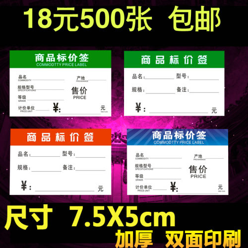 .M标价签价格签 通用价格纸卡 价格牌 标价牌 标价签纸