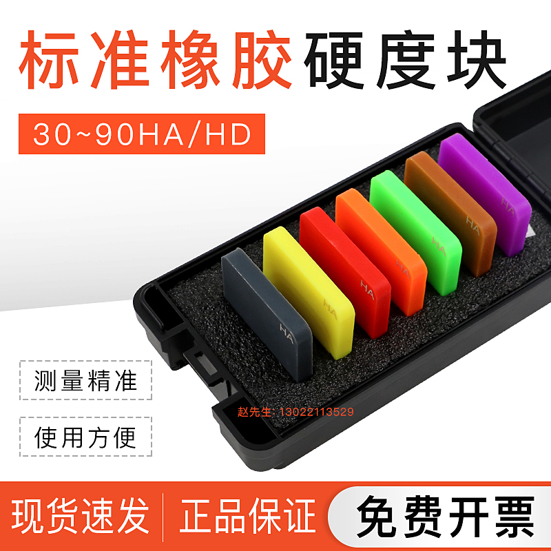 标准邵氏塑料橡胶硬度块3r090HA/HD硬度值套装校准校验邵氏硬度