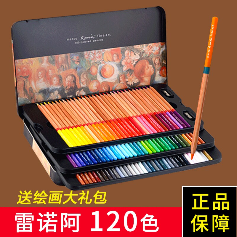 马雷诺阿彩色铅笔画画色色彩色铅笔色油性水溶性儿童美术生手绘画