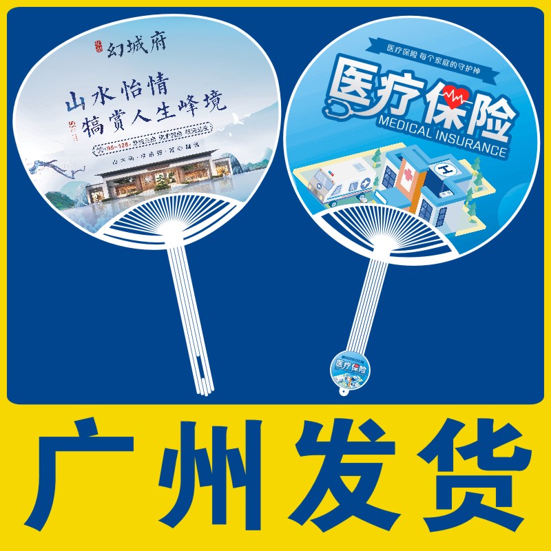 广告扇子团扇加印设计广州厂家加急宣传礼品扇
