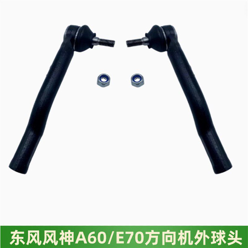 适配东风风神方向外球头转向器横外球头方向球头