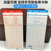 振鑫员工考勤卡微电脑打卡钟考勤机打卡纸加厚出勤通用面上下班