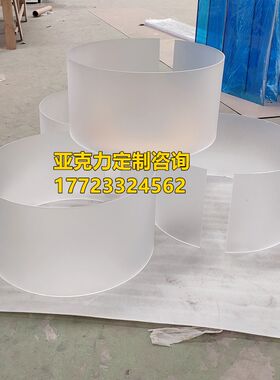 磨砂彩色板弧形半圆挡板透光柱美陈装饰加工