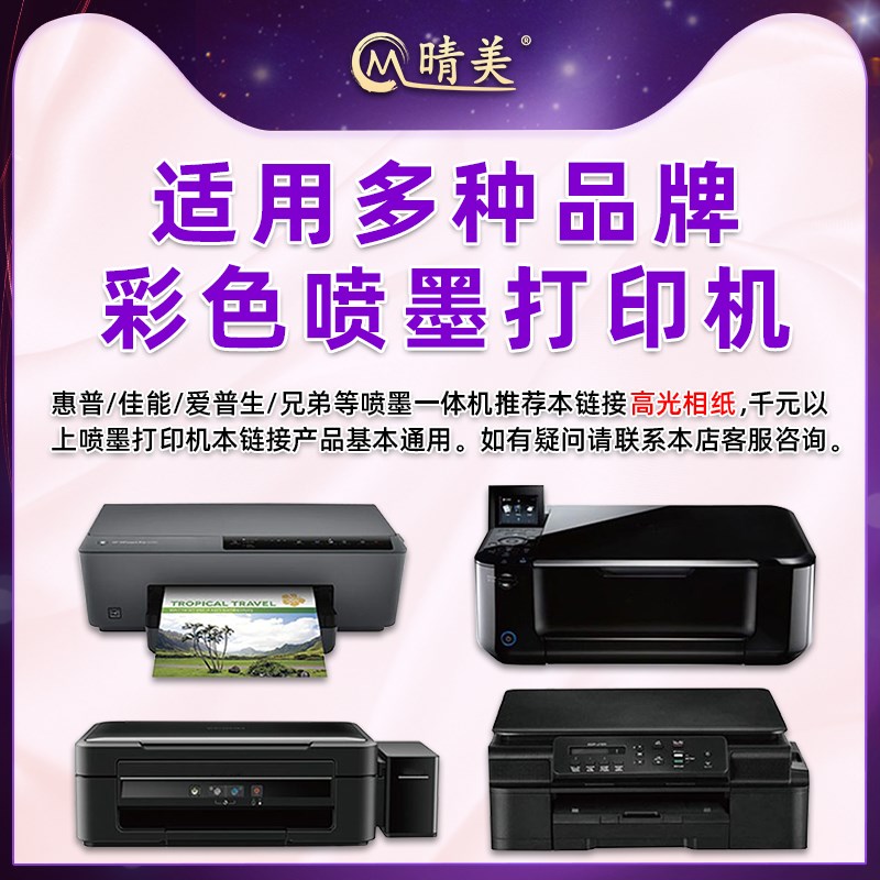 彩色喷墨打印相片纸6寸A4高光相纸喷墨打印机专用照片纸200g克4r