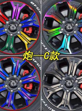 长城炮越野改装性轮毂纸炮皮卡遮盖轮胎圈划痕车