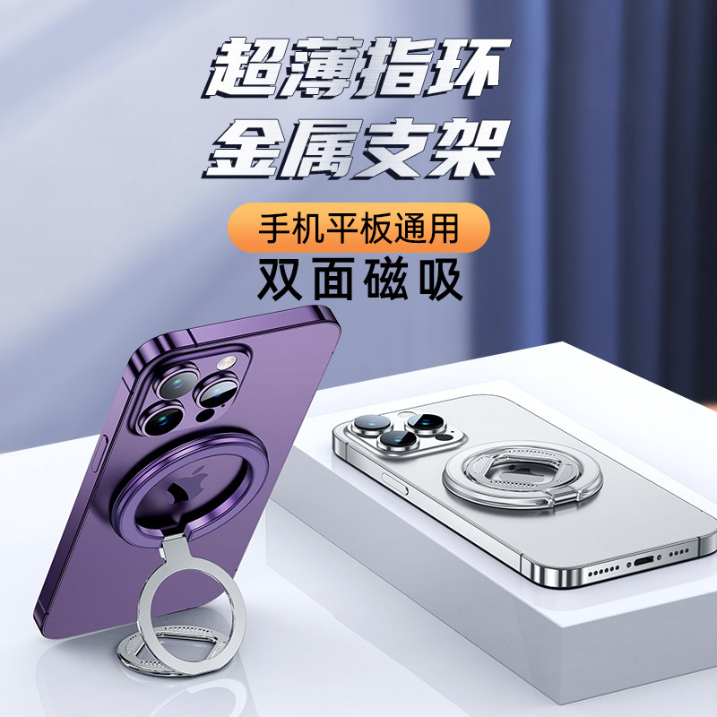 面磁吸指环扣手支架金属平板通用磁力支撑环吸附伸缩超