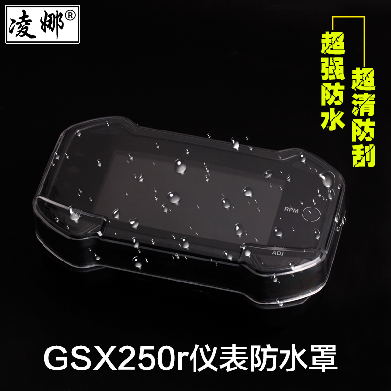 凌娜 摩托车GSX250r/DL250仪表防水罩屏幕防水壳显示屏保护套改装