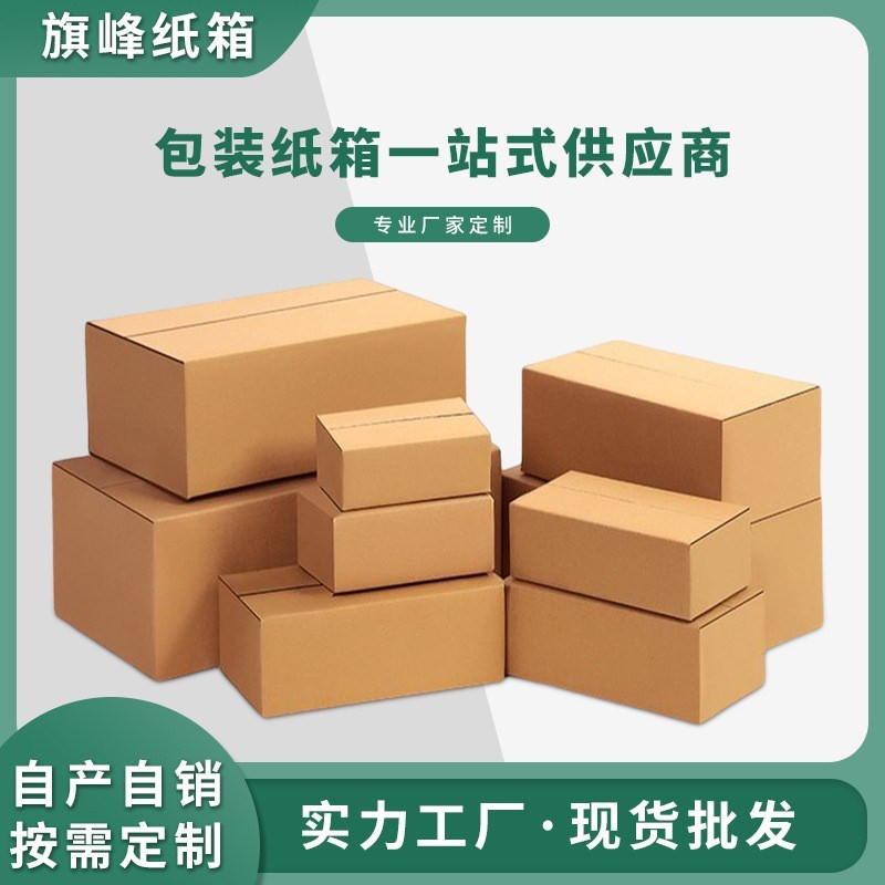 厂家纸箱物流快递包装箱搬家纸箱纸箱打包盒大号包装纸箱