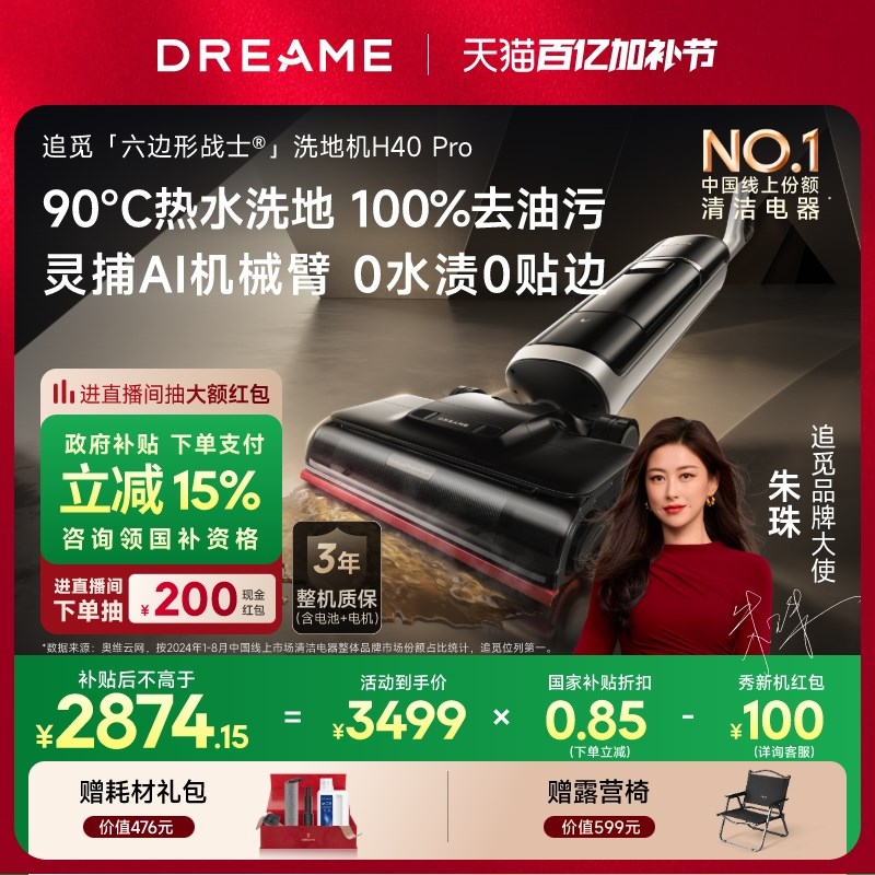 追觅热水洗地助力缠毛智能洗烘