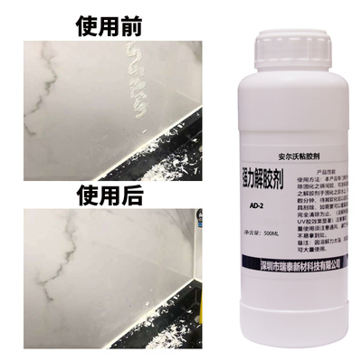 安尔沃强力解胶剂除免钉胶胶2胶水大头笔迹丙酮原液洁剂高效去除