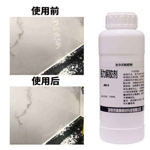 安尔沃强力解胶剂除免钉胶胶2胶水大头笔迹丙酮原液洁剂高效去除