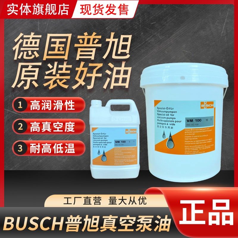 普旭真空泵油旋片式真空润滑油